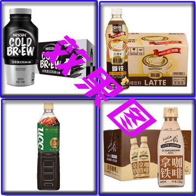 瓶裝咖啡灌裝機