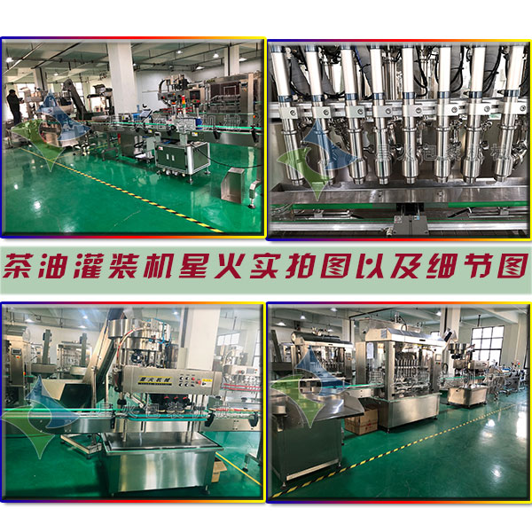 茶油灌裝機