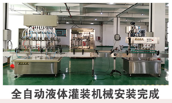 全自動(dòng)液體灌裝機(jī)械