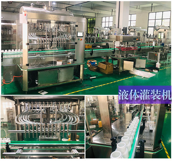 全自動液體灌裝設(shè)備