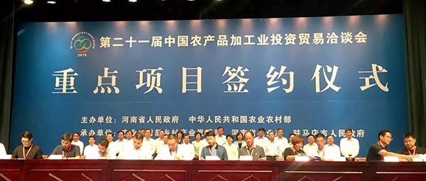 第二十一屆中國農(nóng)產(chǎn)品加工業(yè)投資貿(mào)易洽談會舉行重點項目簽約儀式現(xiàn)場
